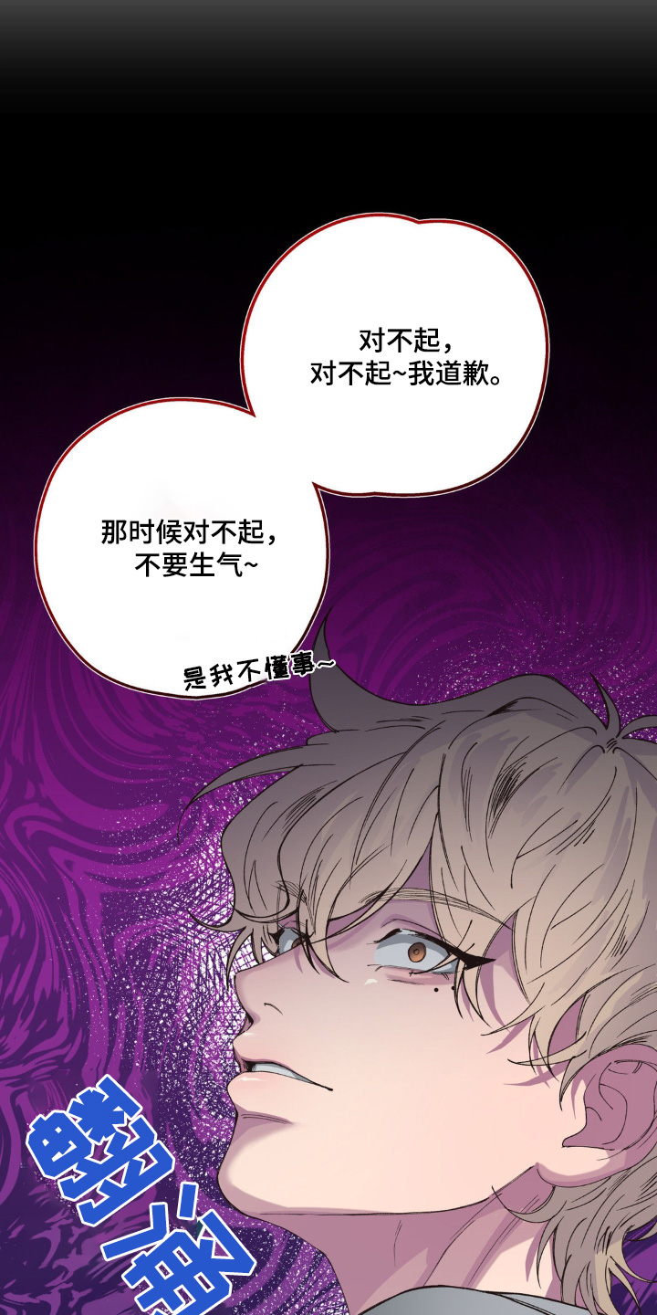 消极的恋爱什么时候更新漫画,第26章：忍无可忍3图