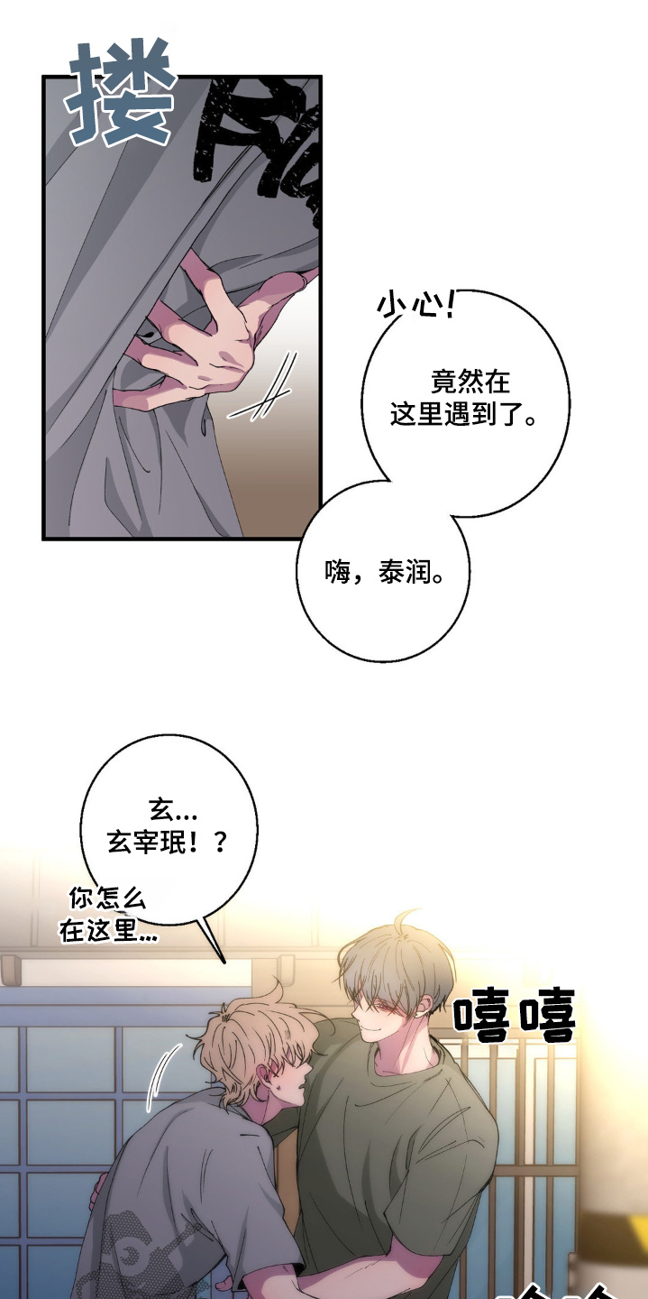 消极的恋爱韩文漫画,第26章：忍无可忍3图