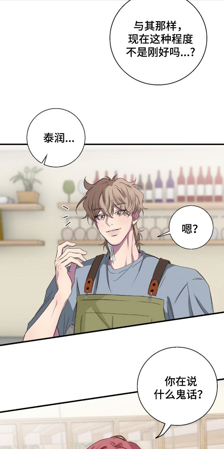 消极的恋爱什么时候更新漫画,第48章：这太自私了1图