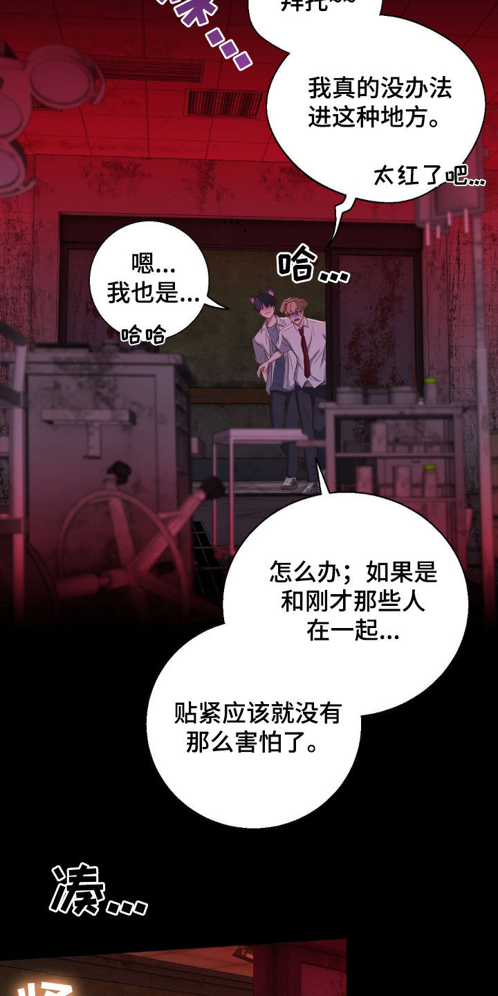 消极的恋爱漫画,第51章：鬼屋5图
