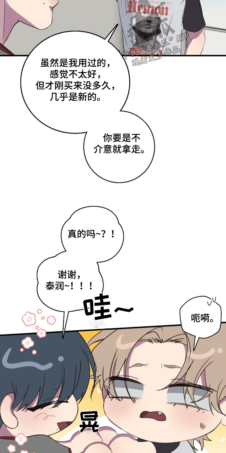 消极的恋爱漫画免费观看全集漫画,第41章：香水1图