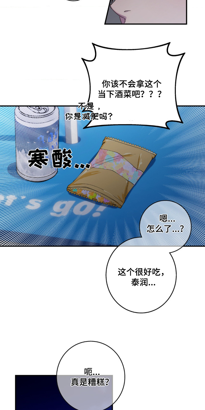 消极的恋爱漫画,第32章：好辣5图