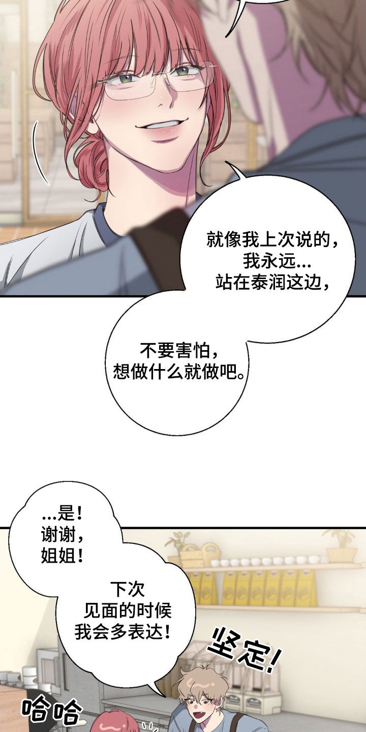 消极的恋爱有第二季吗漫画,第48章：这太自私了2图