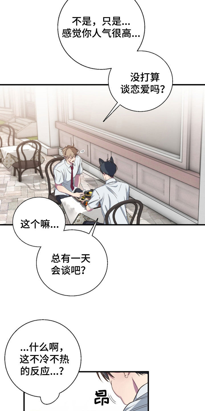 消极的恋爱漫画,第51章：鬼屋4图