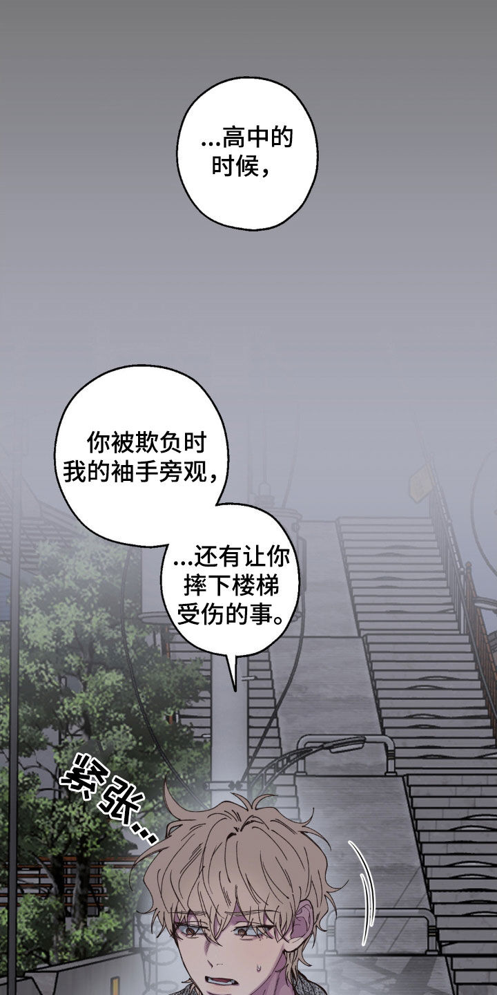 消极的恋爱小说全集漫画,第19章：赎罪4图