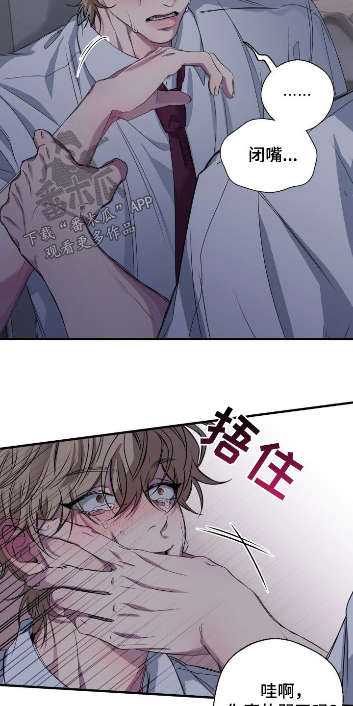 消极的恋爱26话漫画,第54章：像傻子一样1图