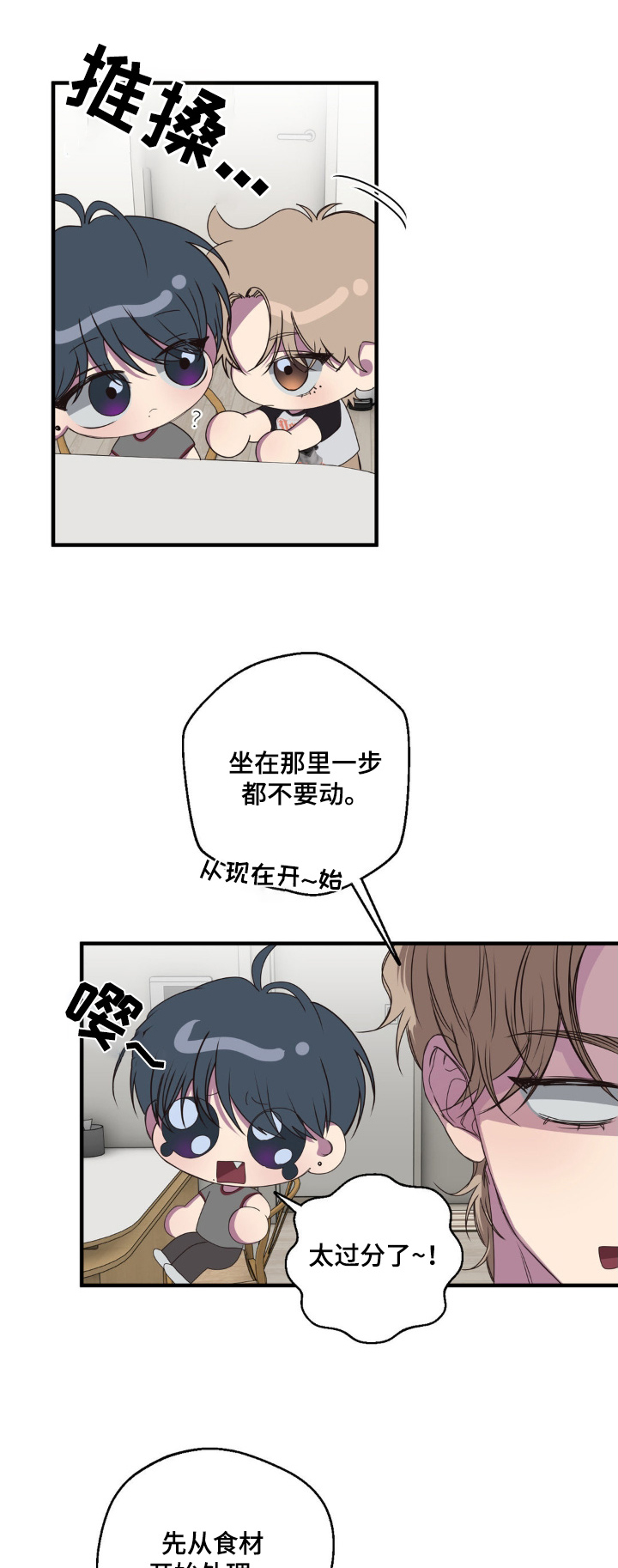 消极的恋爱壁纸漫画,第40章：吃吃看1图