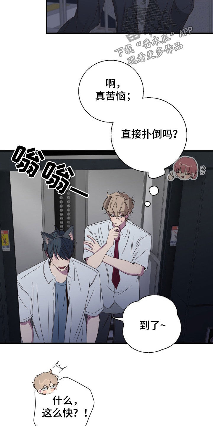 消极的恋爱漫画,第53章：一辈子痛苦1图