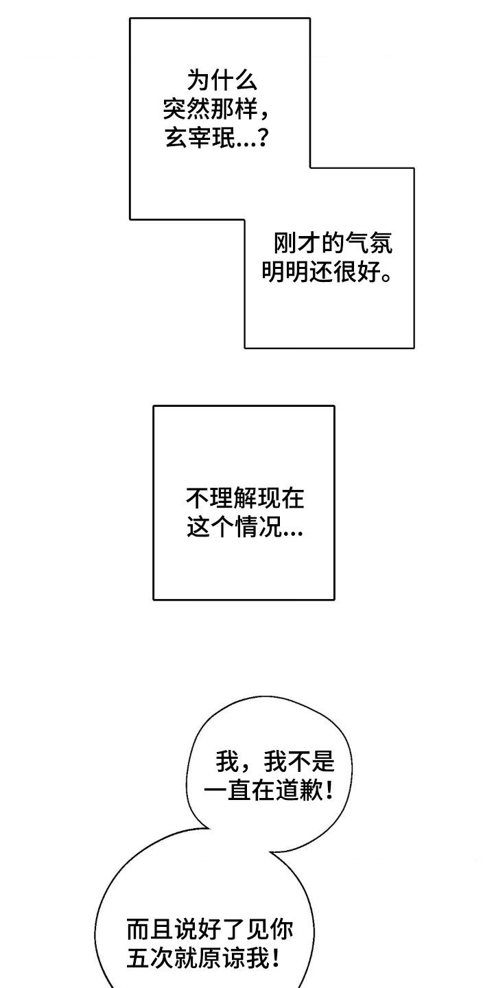 消极的恋爱韩文漫画,第53章：一辈子痛苦2图