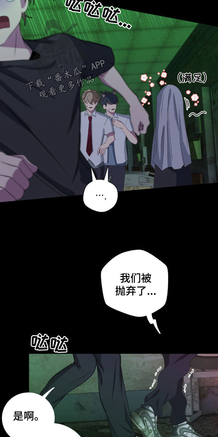 消极的恋爱漫画,第51章：鬼屋3图