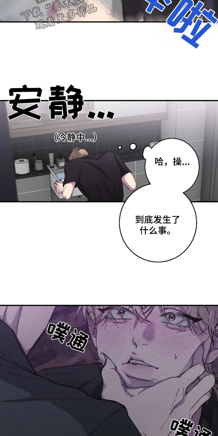 消极的恋爱漫画免费观看全集漫画,第31章：为什么分手1图