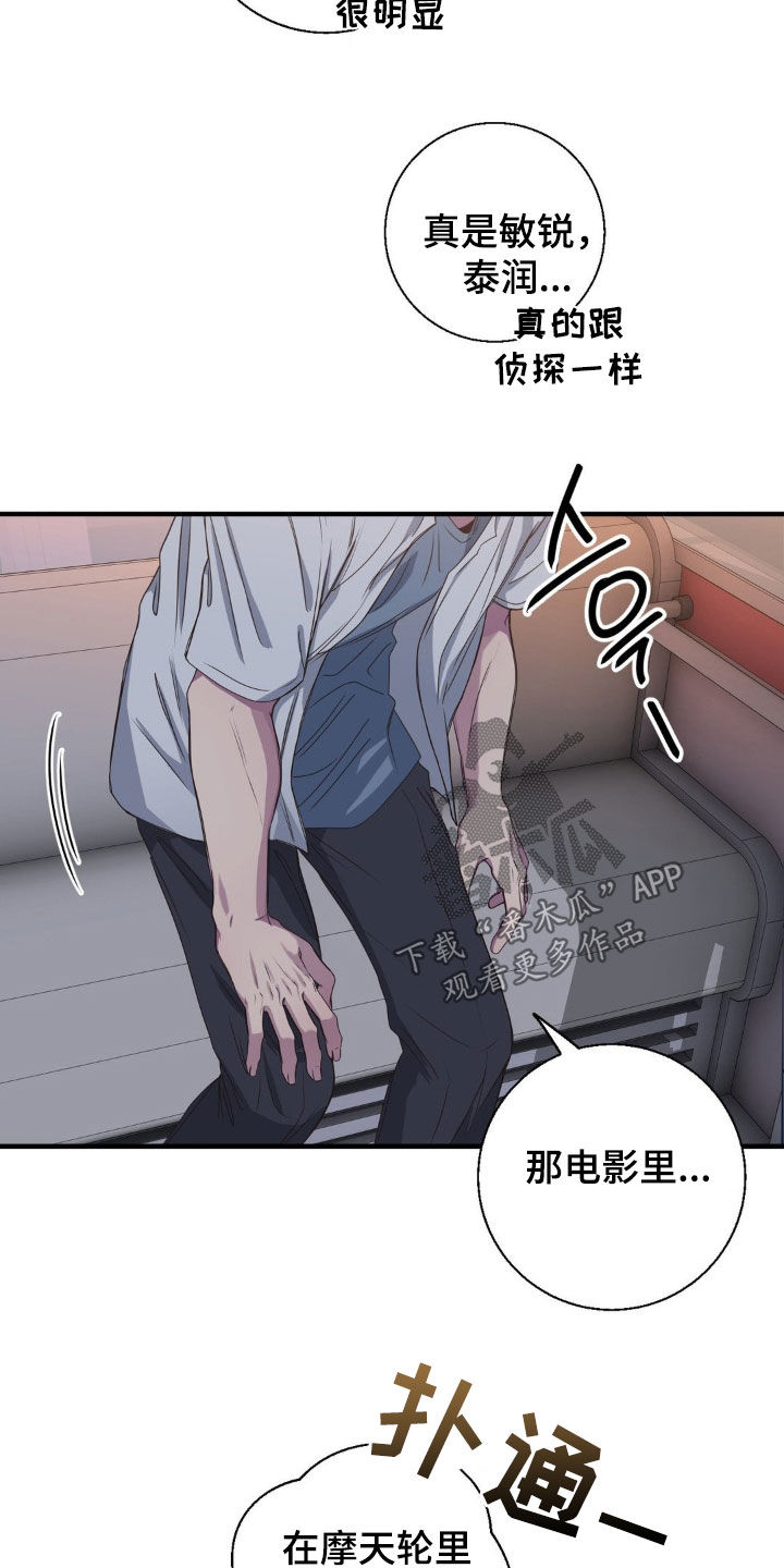 消极的恋爱铅笔画漫画,第52章：接连失败1图