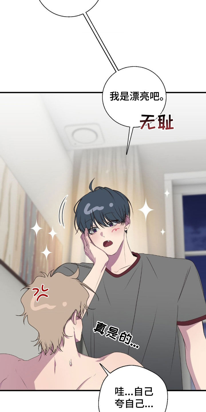 消极的恋爱26话漫画,第45章：你真是疯子1图