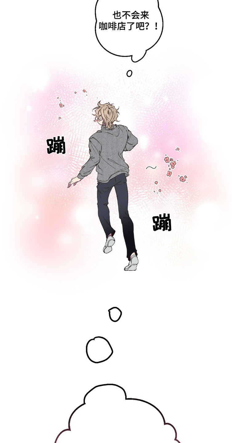 消极的恋爱开头漫画,第21章：解放了4图