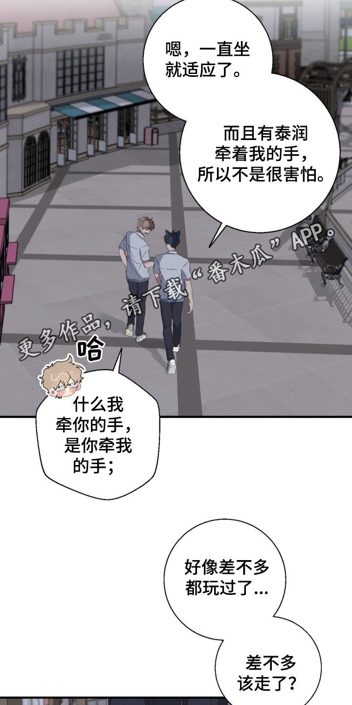 消极的恋爱在线看免费版高清漫画,第52章：接连失败2图