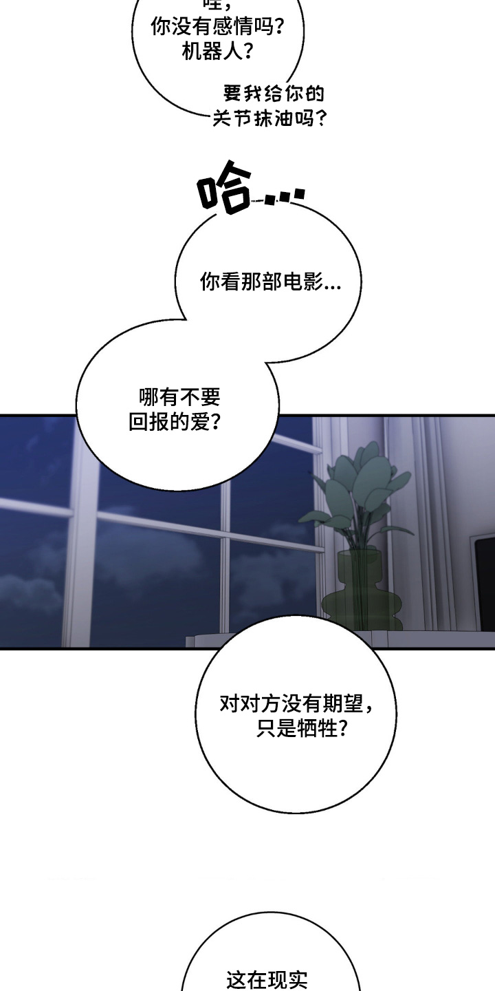 消极的恋爱漫画免费观看全集漫画,第42章：适可而止4图