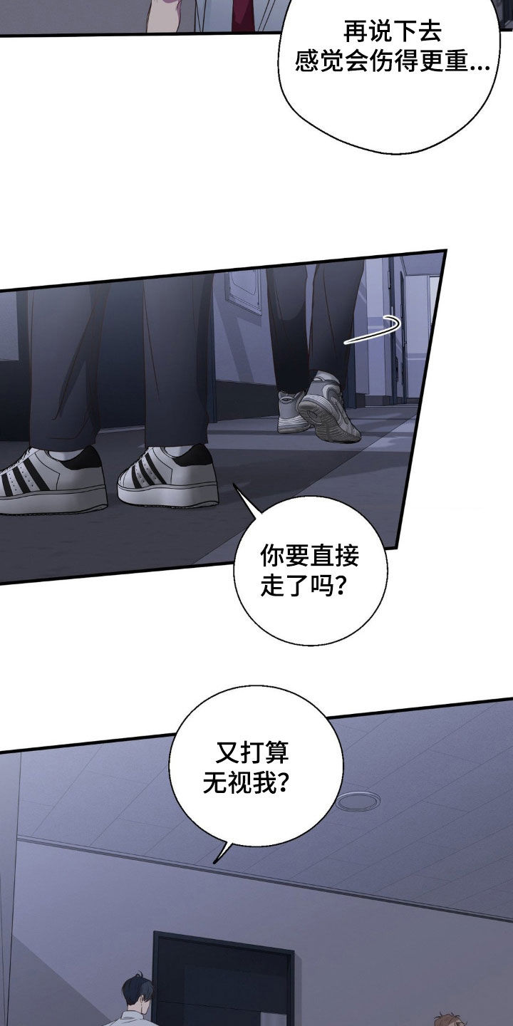 消极的恋爱韩文漫画,第53章：一辈子痛苦1图