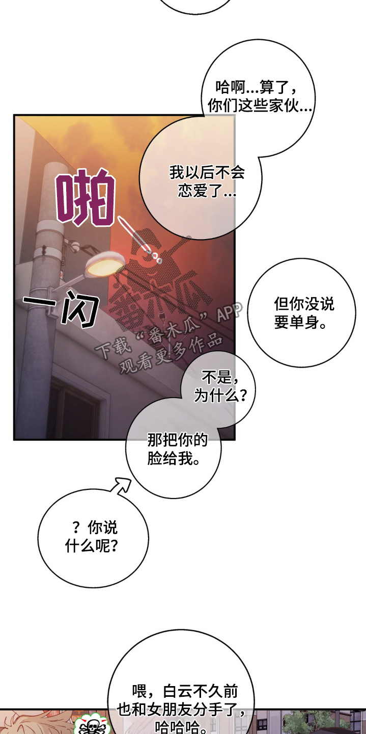 消极的恋爱漫画免费观看全集漫画,第31章：为什么分手3图