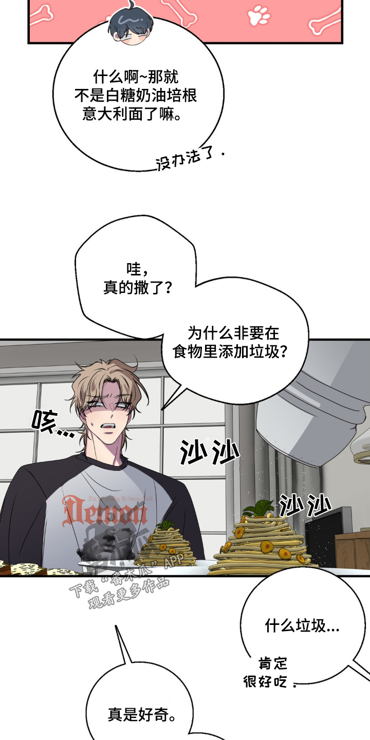 消极的恋爱什么时候更新漫画,第40章：吃吃看1图