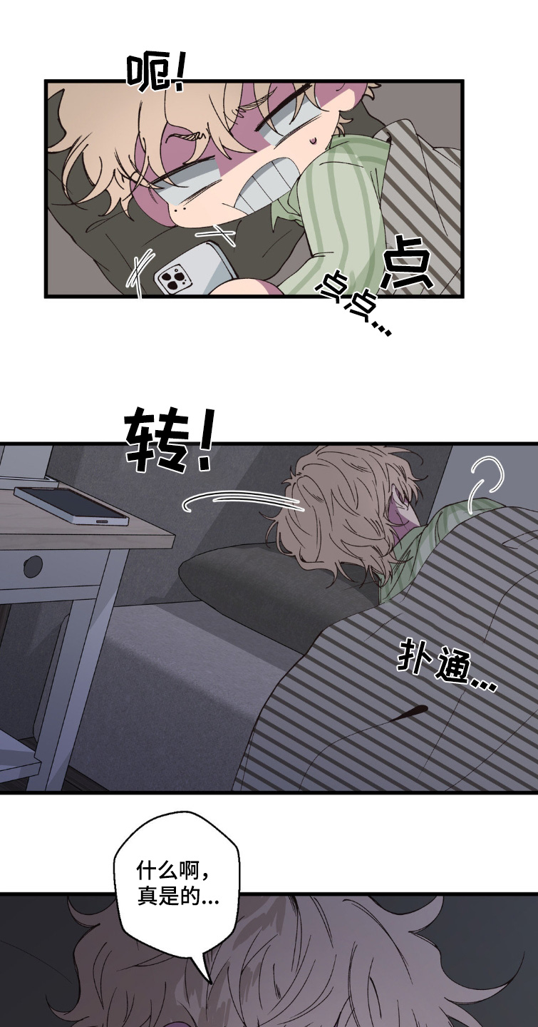 消极的恋爱韩文漫画,第24章：紧张一天5图