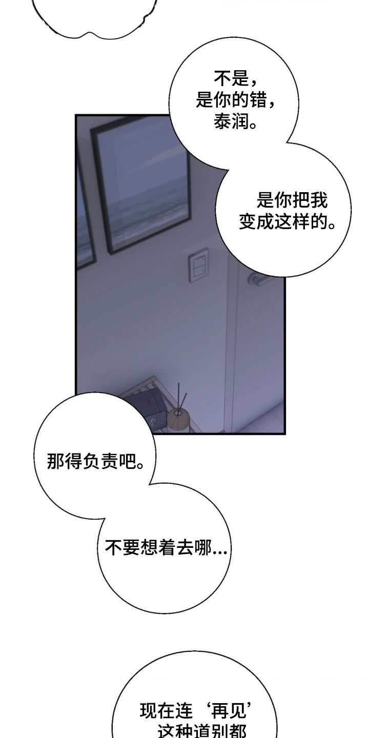 消极的恋爱漫画,第55章：都是你的错（第一季完结）4图