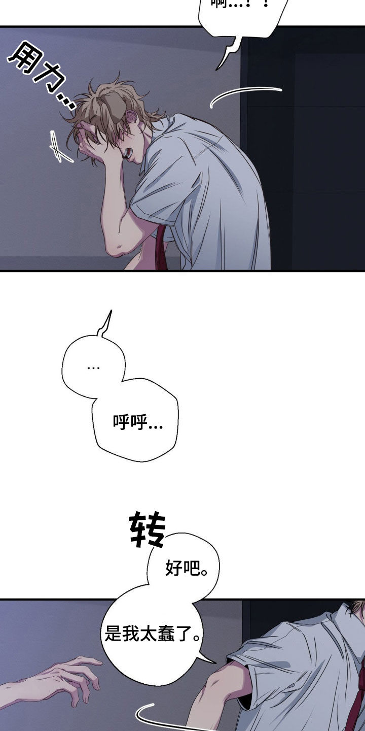 消极的恋爱韩文漫画,第53章：一辈子痛苦3图