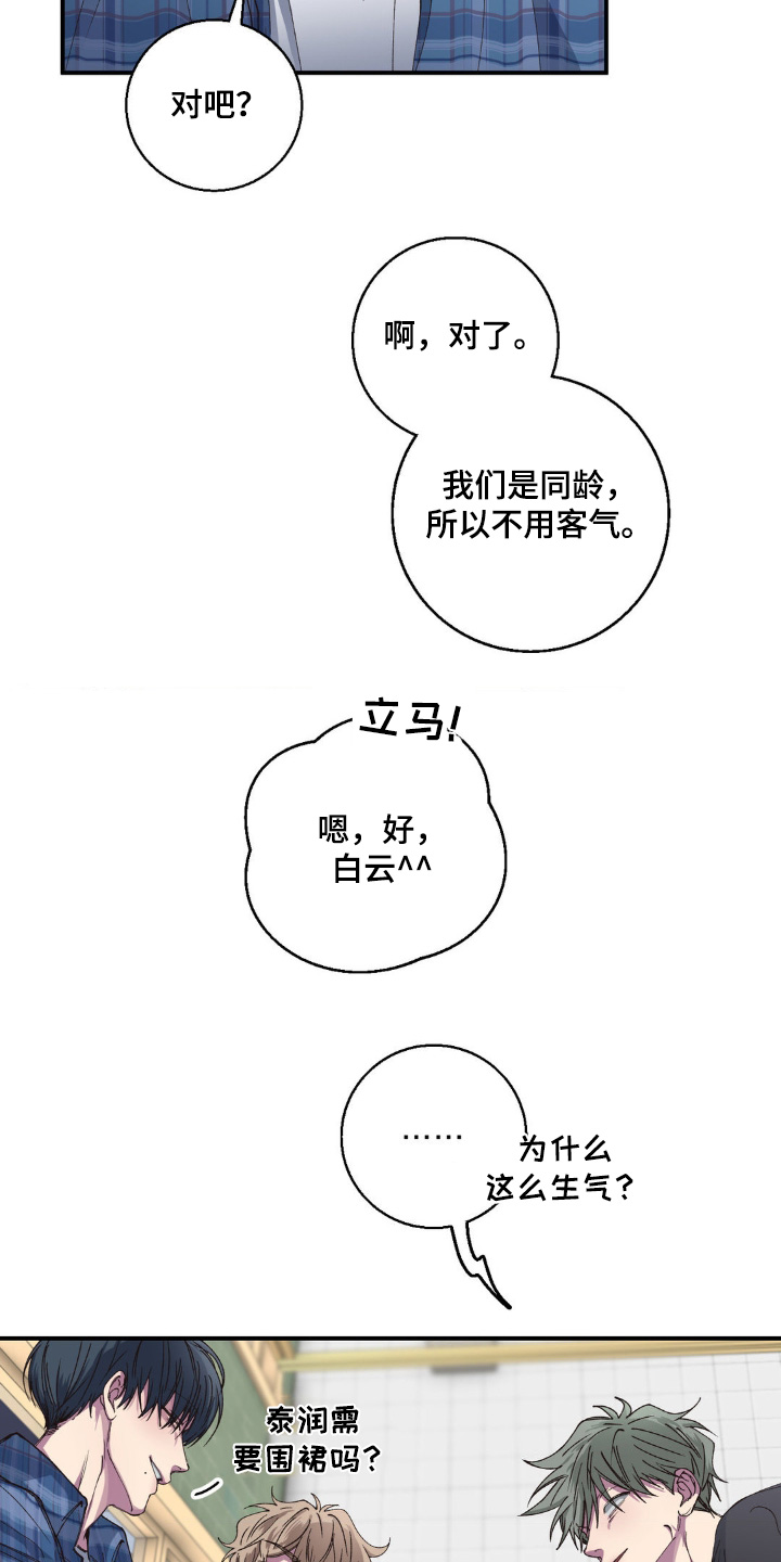 消极的恋爱漫画免费观看全集漫画,第36章：什么关系5图