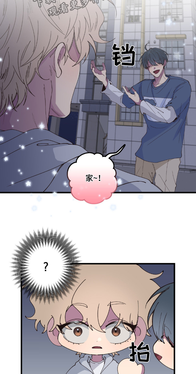 消极的恋爱漫画免费观看全集漫画,第24章：紧张一天5图