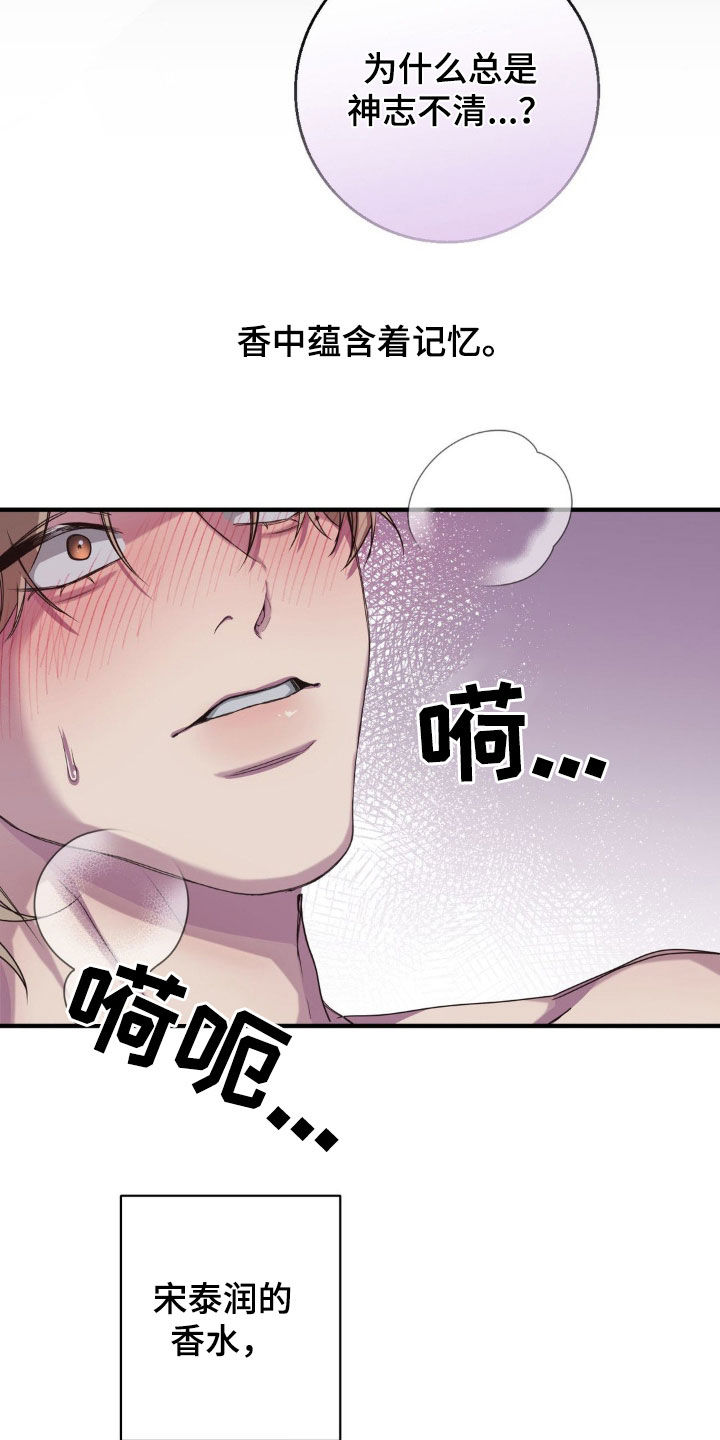 消极的恋爱什么时候更新漫画,第45章：你真是疯子2图