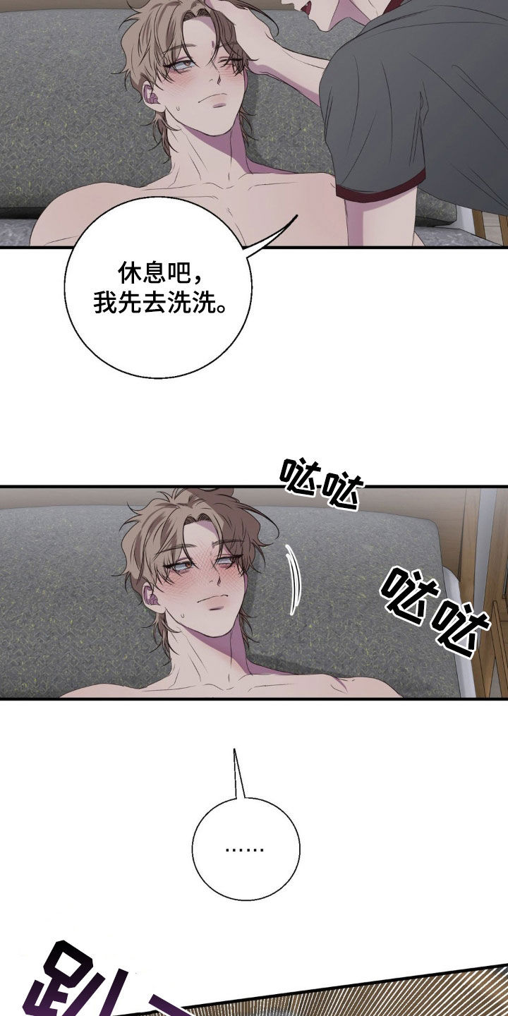 消极的恋爱26话漫画,第45章：你真是疯子3图
