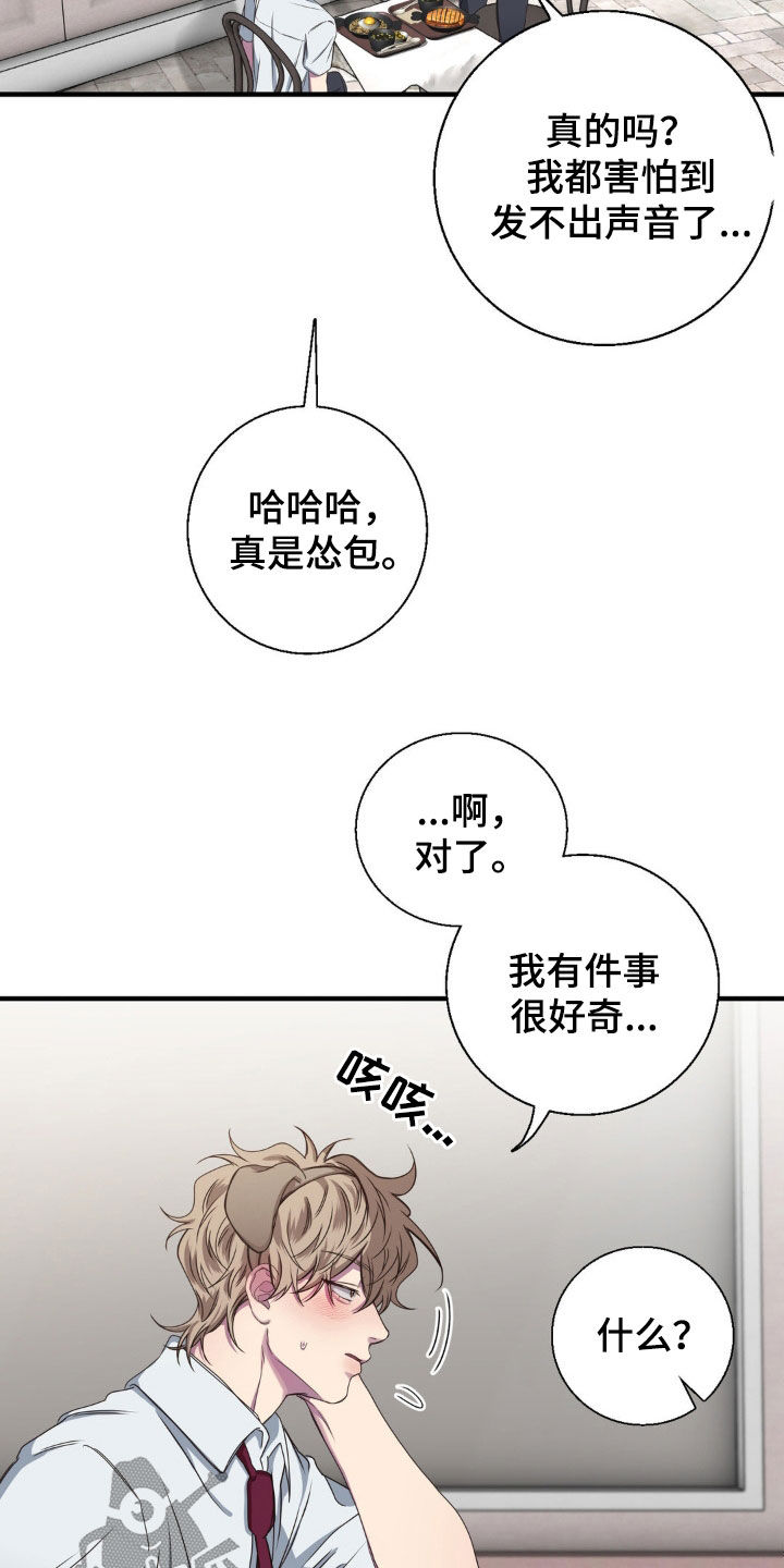 消极的恋爱漫画,第51章：鬼屋2图