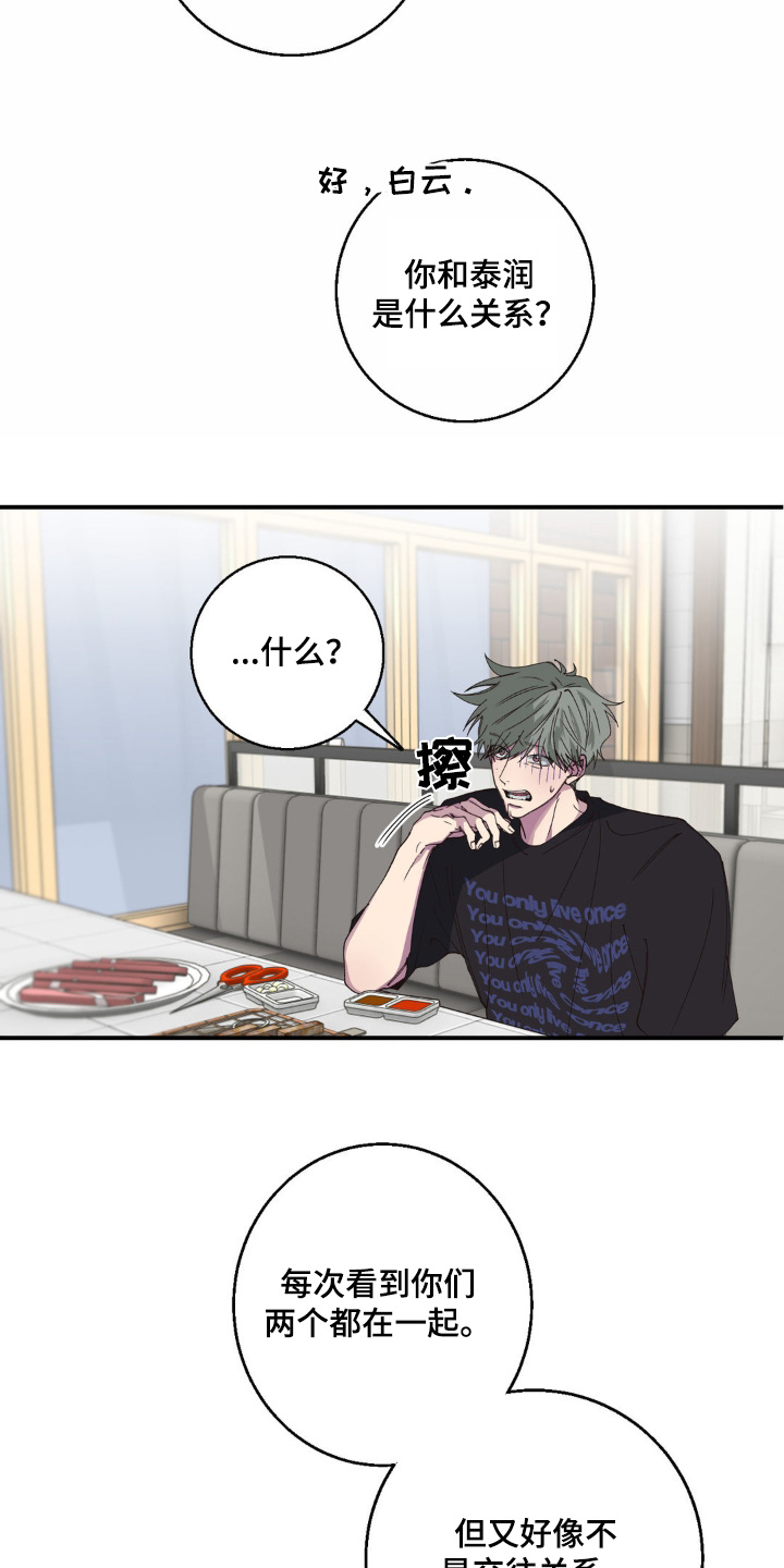 消极的恋爱漫画,第36章：什么关系1图