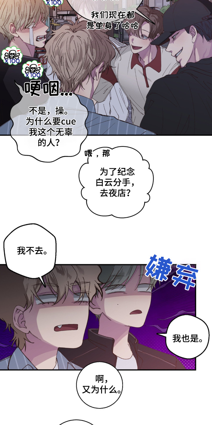 消极的恋爱漫画免费观看全集漫画,第31章：为什么分手4图