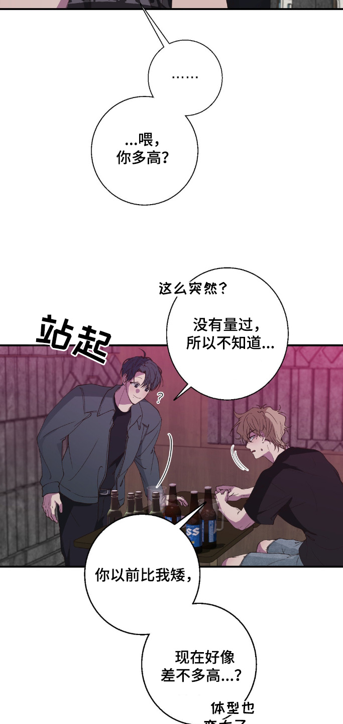 消极的恋爱有第二季吗漫画,第29章：神志不清2图