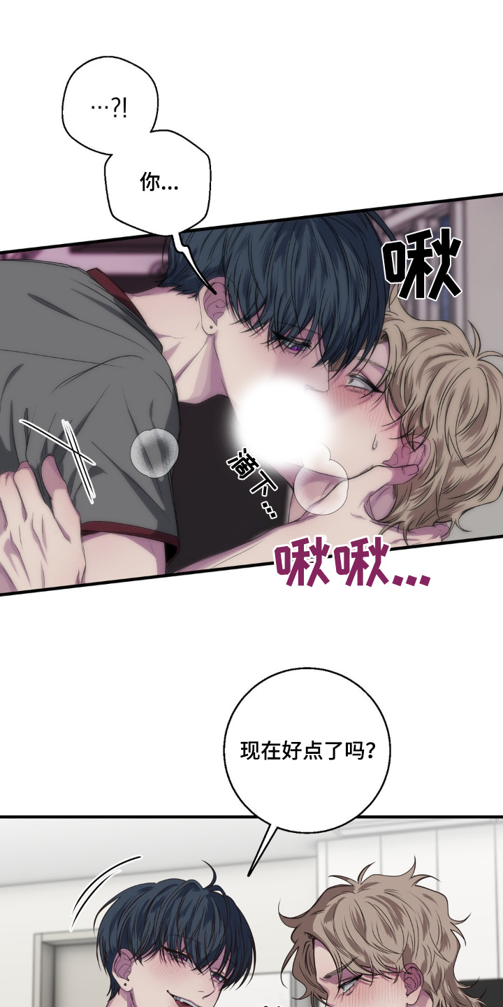 消极的恋爱开头漫画,第42章：适可而止4图