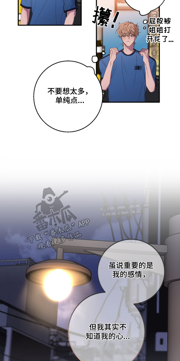 消极的恋爱开头漫画,第34章：旁边是谁1图