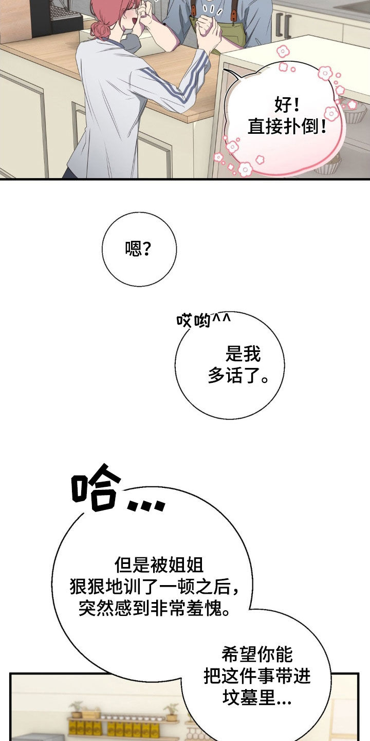 消极的恋爱有第二季吗漫画,第48章：这太自私了3图