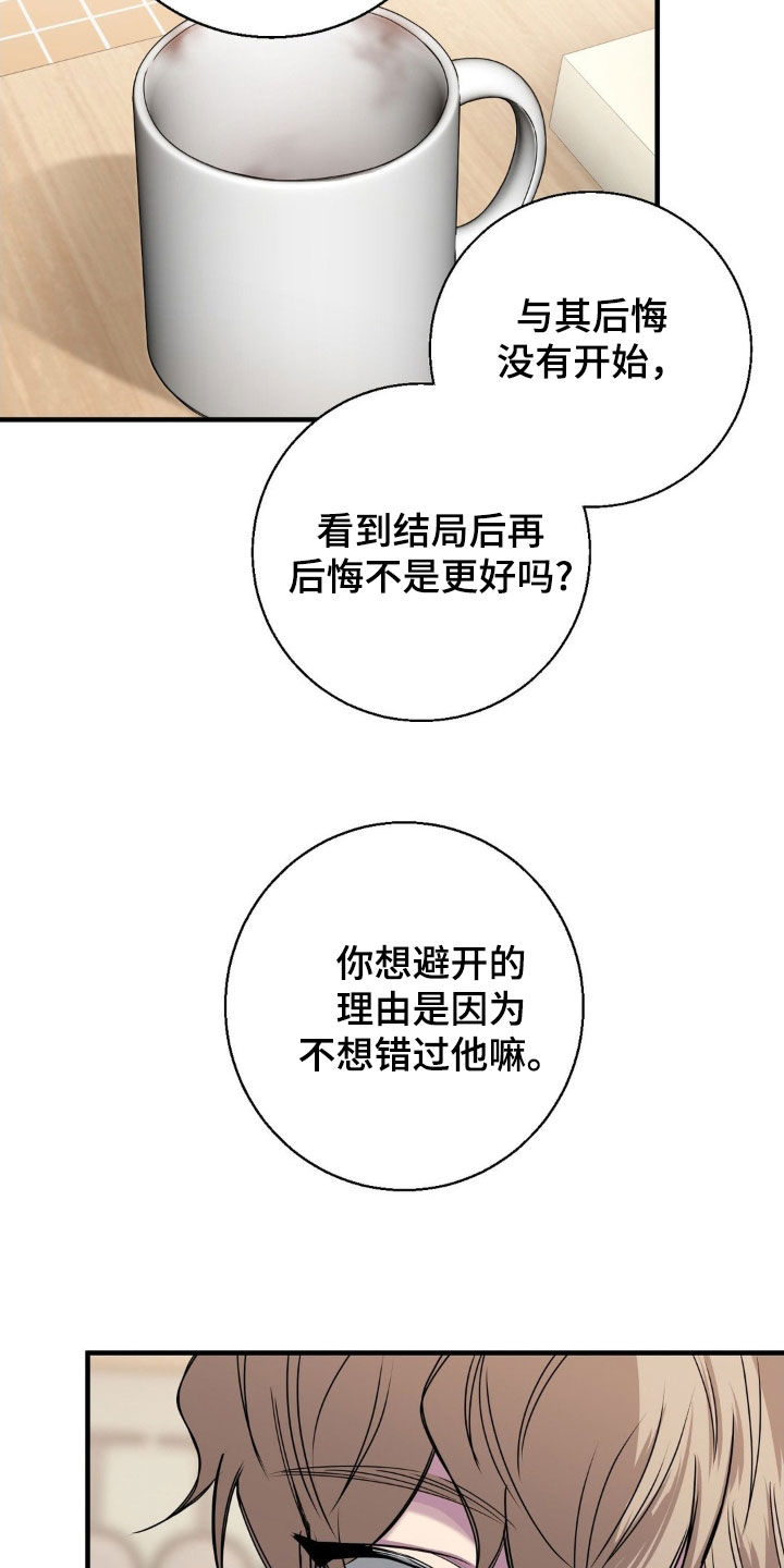 消极的恋爱什么时候更新漫画,第48章：这太自私了4图