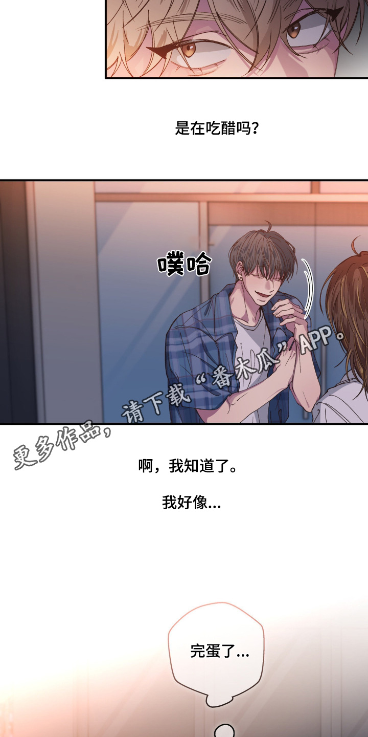 消极的恋爱开头漫画,第34章：旁边是谁5图