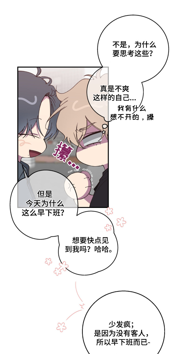 消极的恋爱漫画免费观看全集漫画,第28章：朋友一起5图