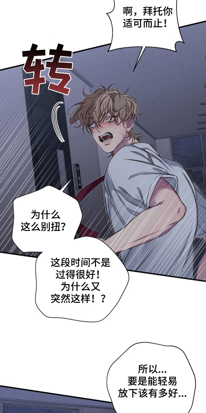 消极的恋爱韩文漫画,第53章：一辈子痛苦3图