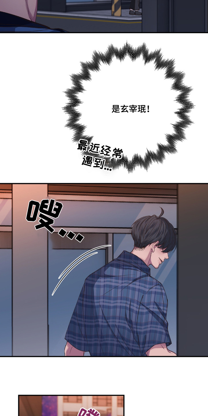 消极的恋爱开头漫画,第34章：旁边是谁3图