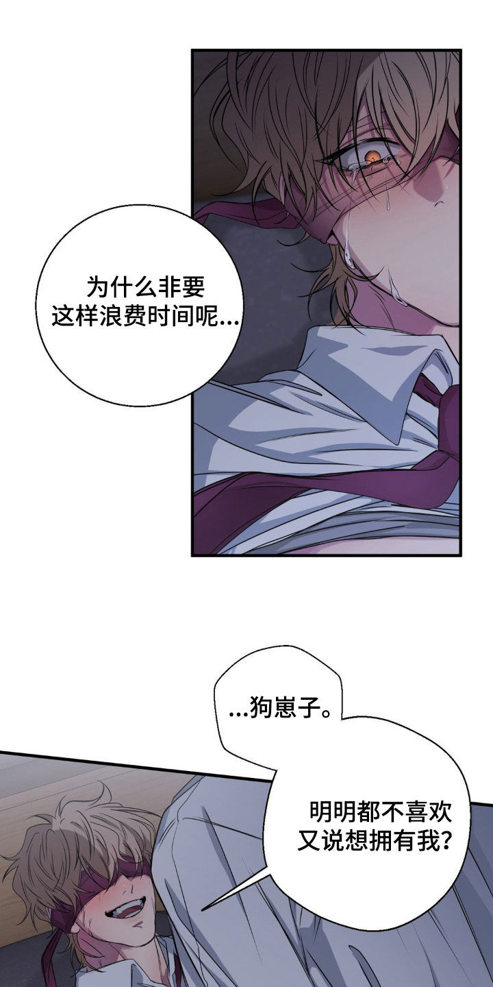 消极的恋爱漫画,第55章：都是你的错（第一季完结）2图