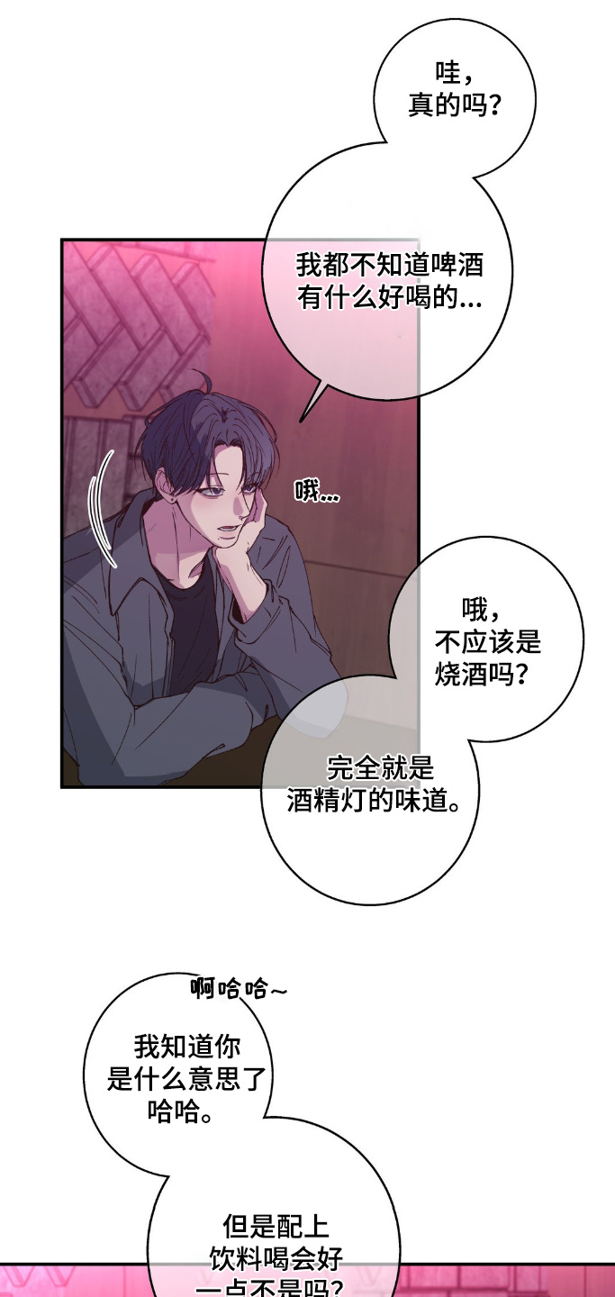 消极的恋爱漫画,第29章：神志不清2图