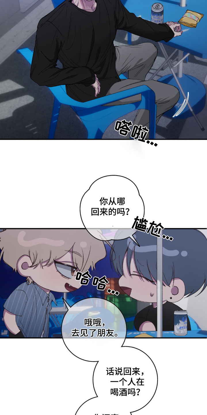 消极的恋爱漫画,第32章：好辣3图