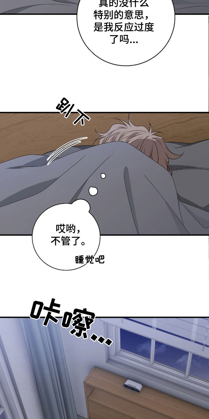 消极的恋爱铅笔画漫画,第46章：那可不行4图