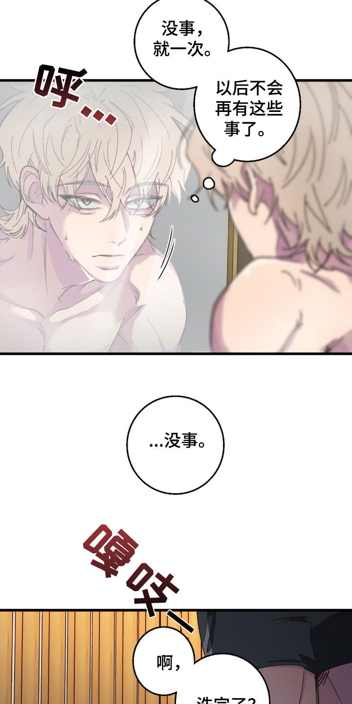 消极的恋爱26话漫画,第20章：真是可笑2图