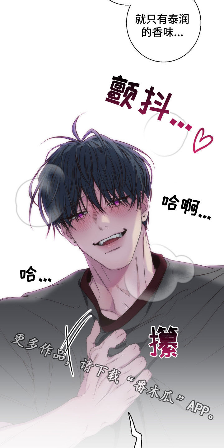 消极的恋爱第二季漫画全集免费阅读漫画,第44章：香味2图