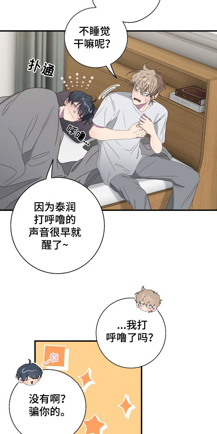 消极的恋爱漫画,第47章：真是爱爱记仇2图