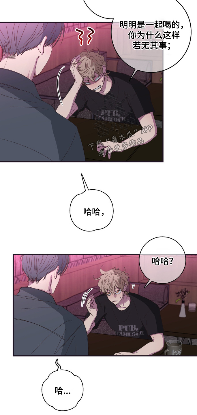 消极的恋爱什么时候更新漫画,第29章：神志不清5图
